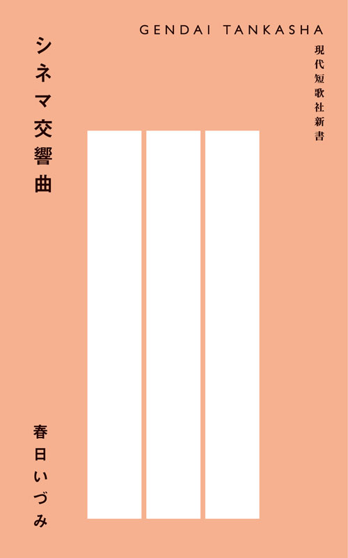 シネマ交響曲