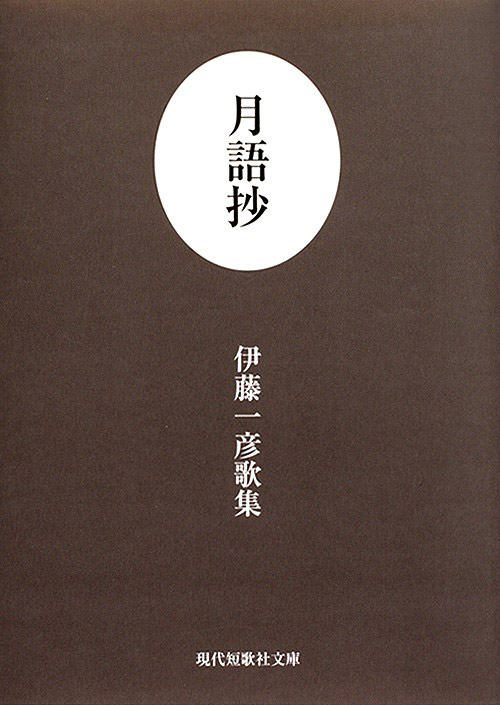 月語抄