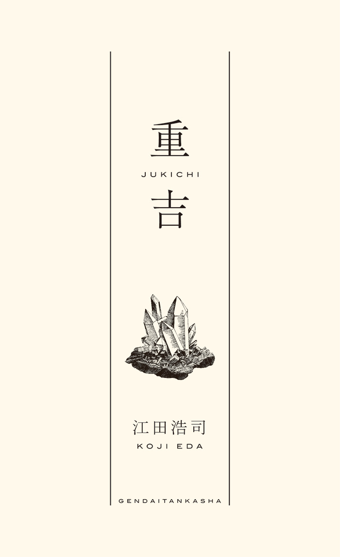 重吉