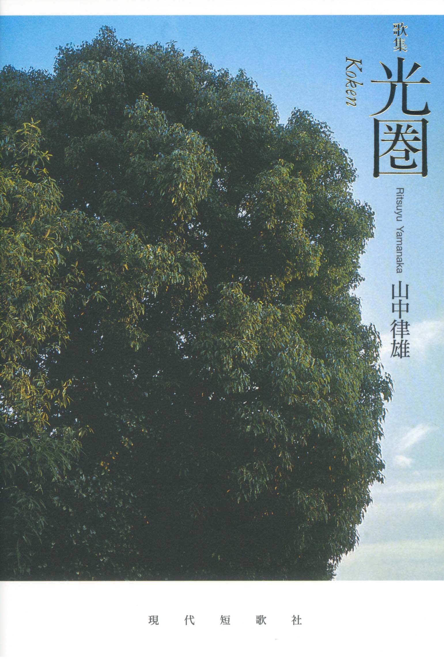 光園