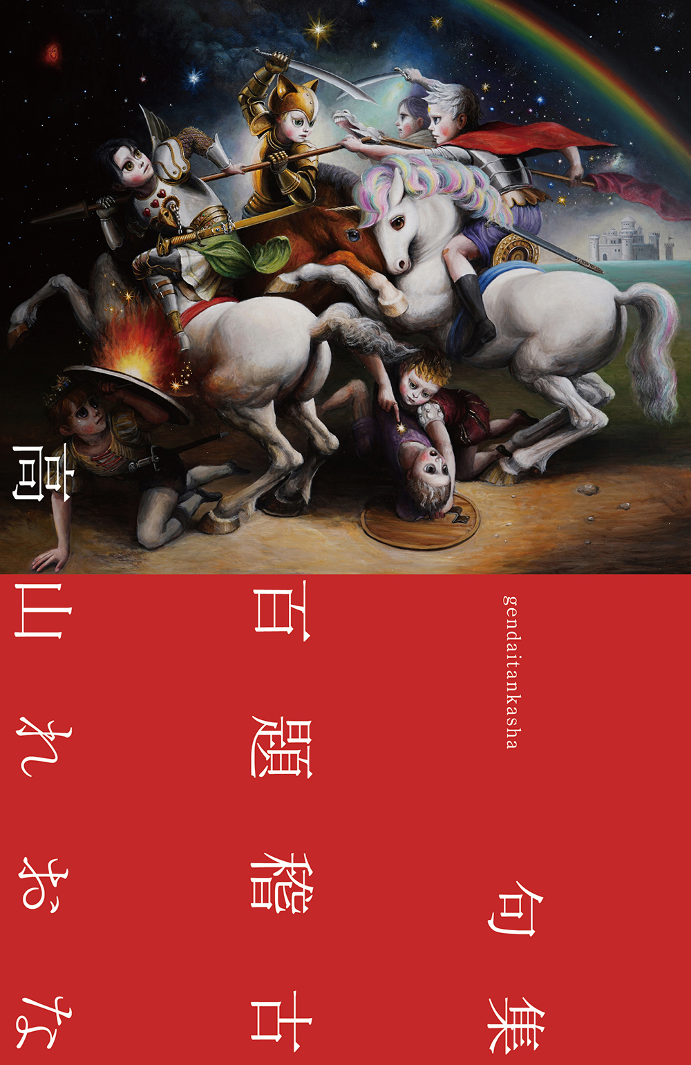 百題稽古