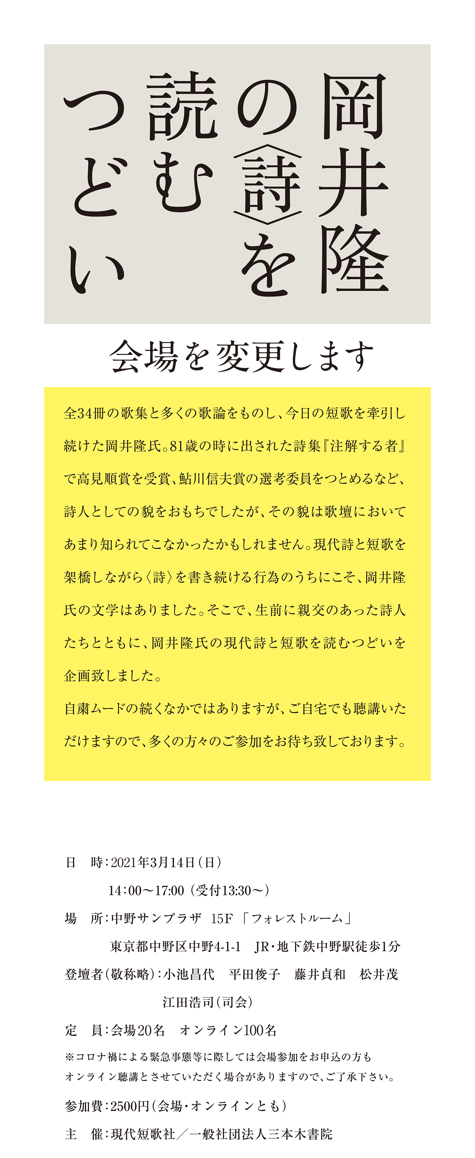 岡井隆の〈詩〉を読むつどい