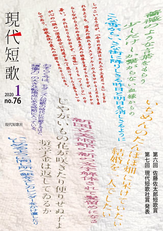 現代短歌 2020年1月／76号