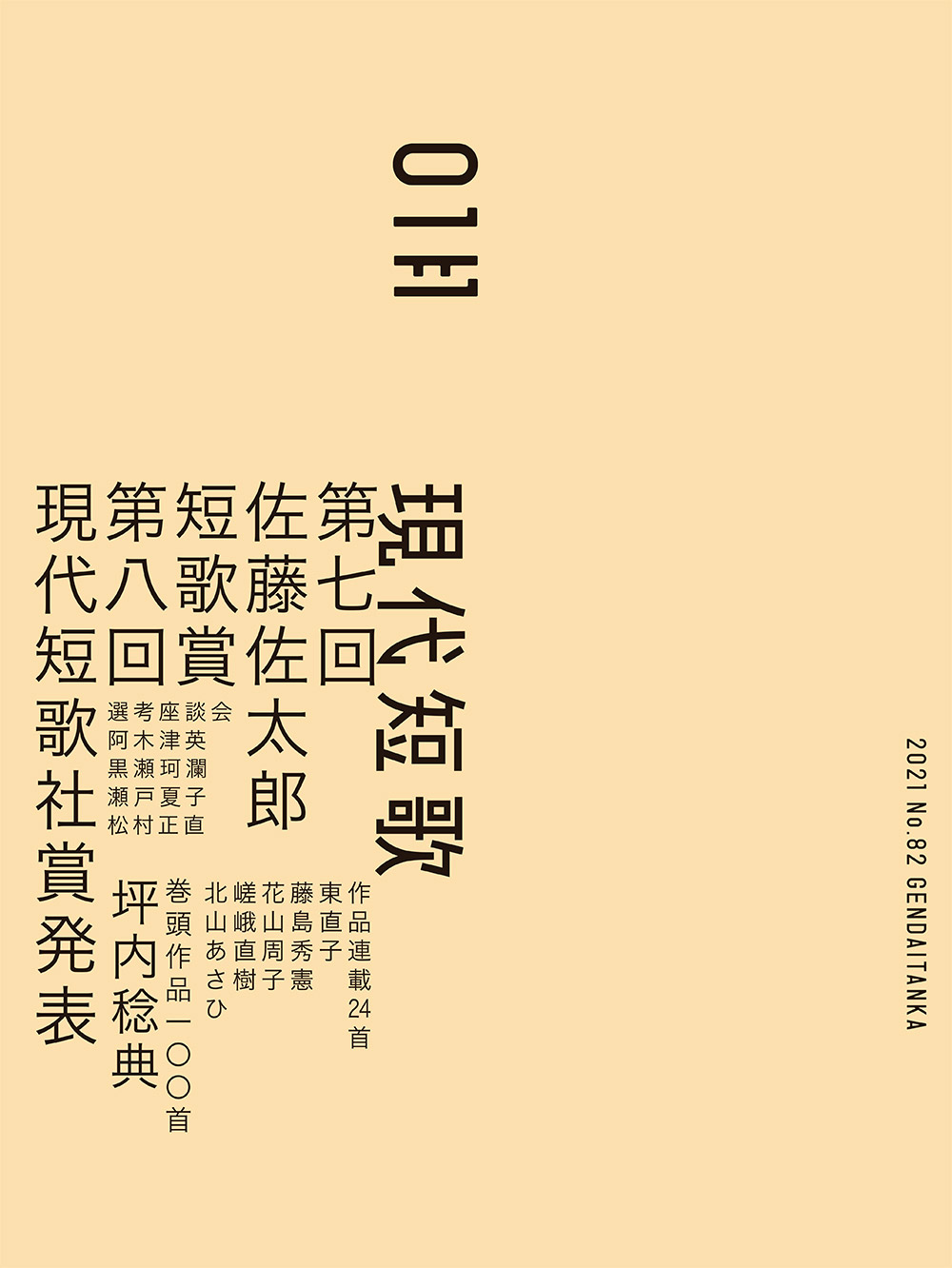 現代短歌 2021年1月／82号