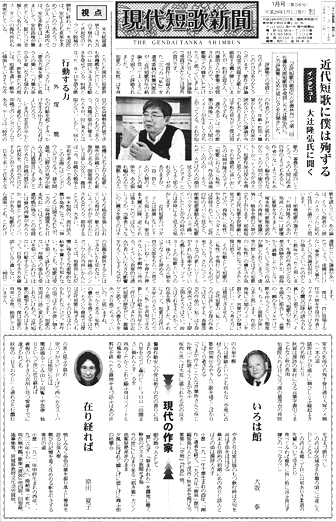 現代短歌新聞 2017年1月／58号