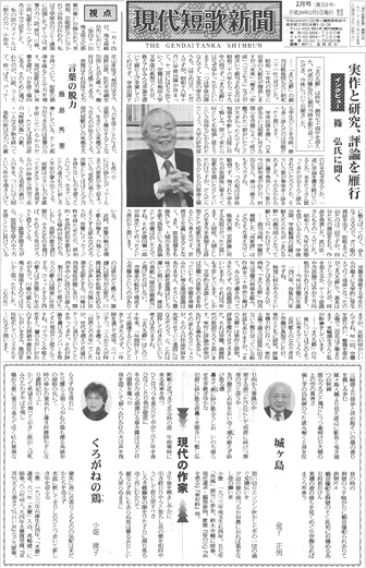 現代短歌新聞 2017年2月／59号