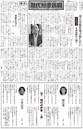 現代短歌新聞 2017年3月／60号