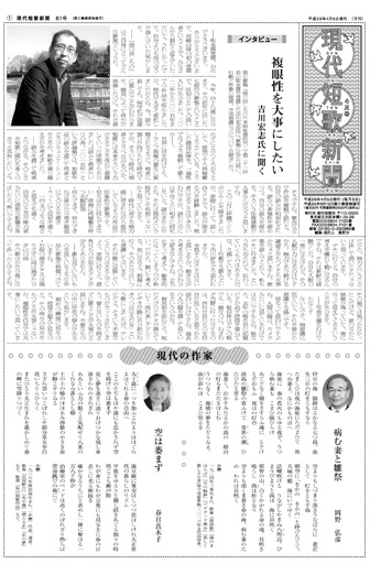 現代短歌新聞 2017年4月／61号