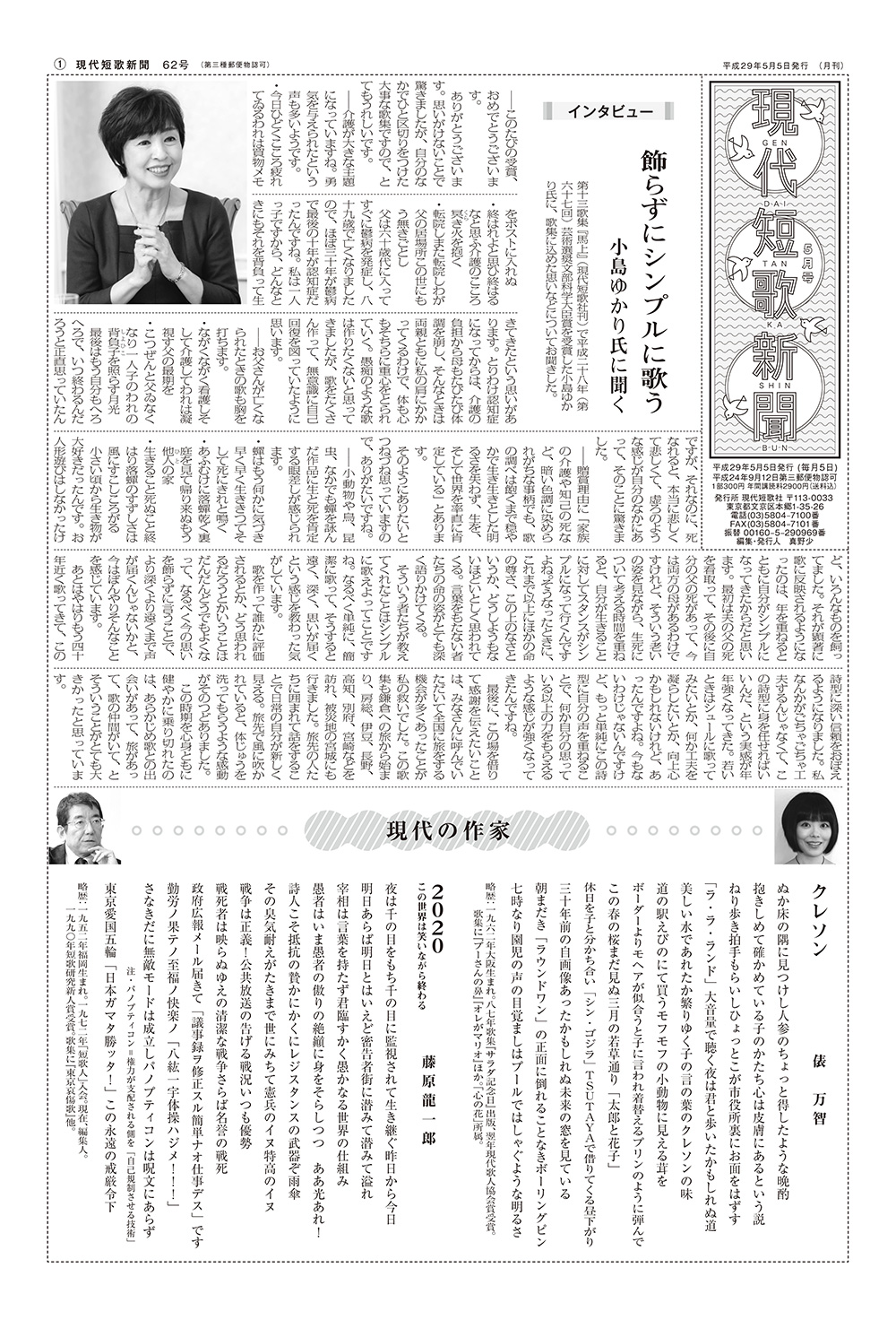 現代短歌新聞 2017年5月／62号