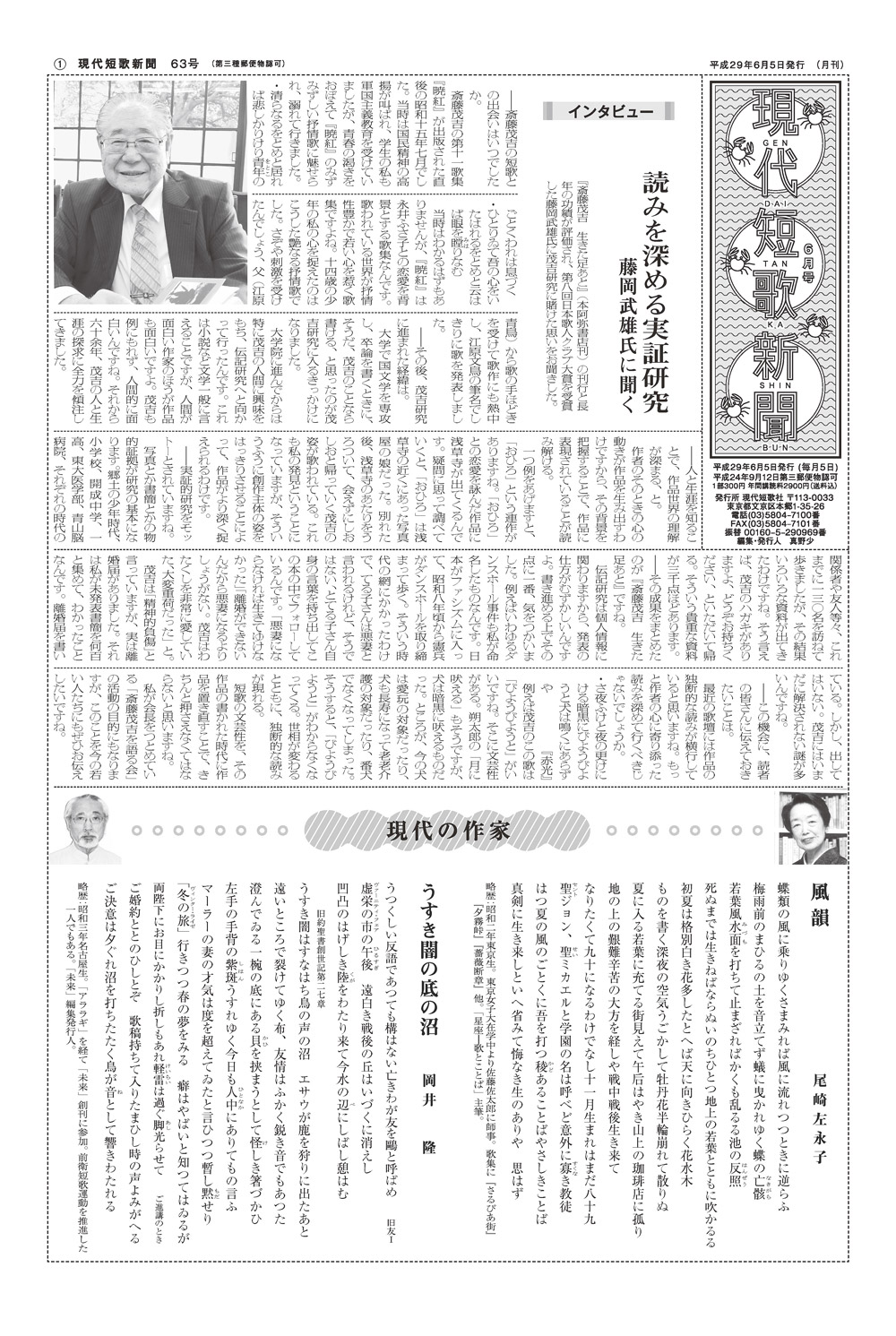 現代短歌新聞 2017年6月／63号