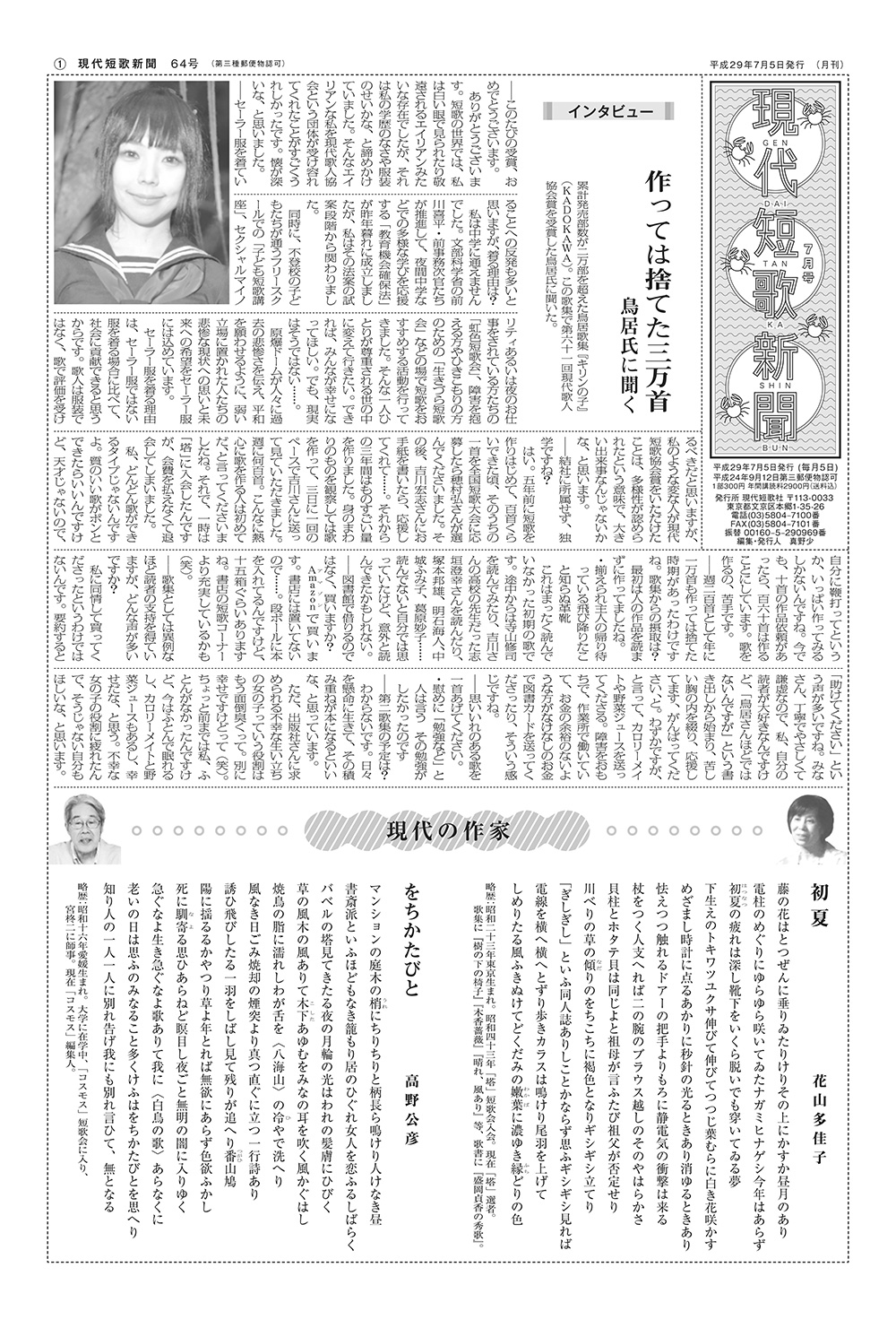 現代短歌新聞 2017年7月／64号