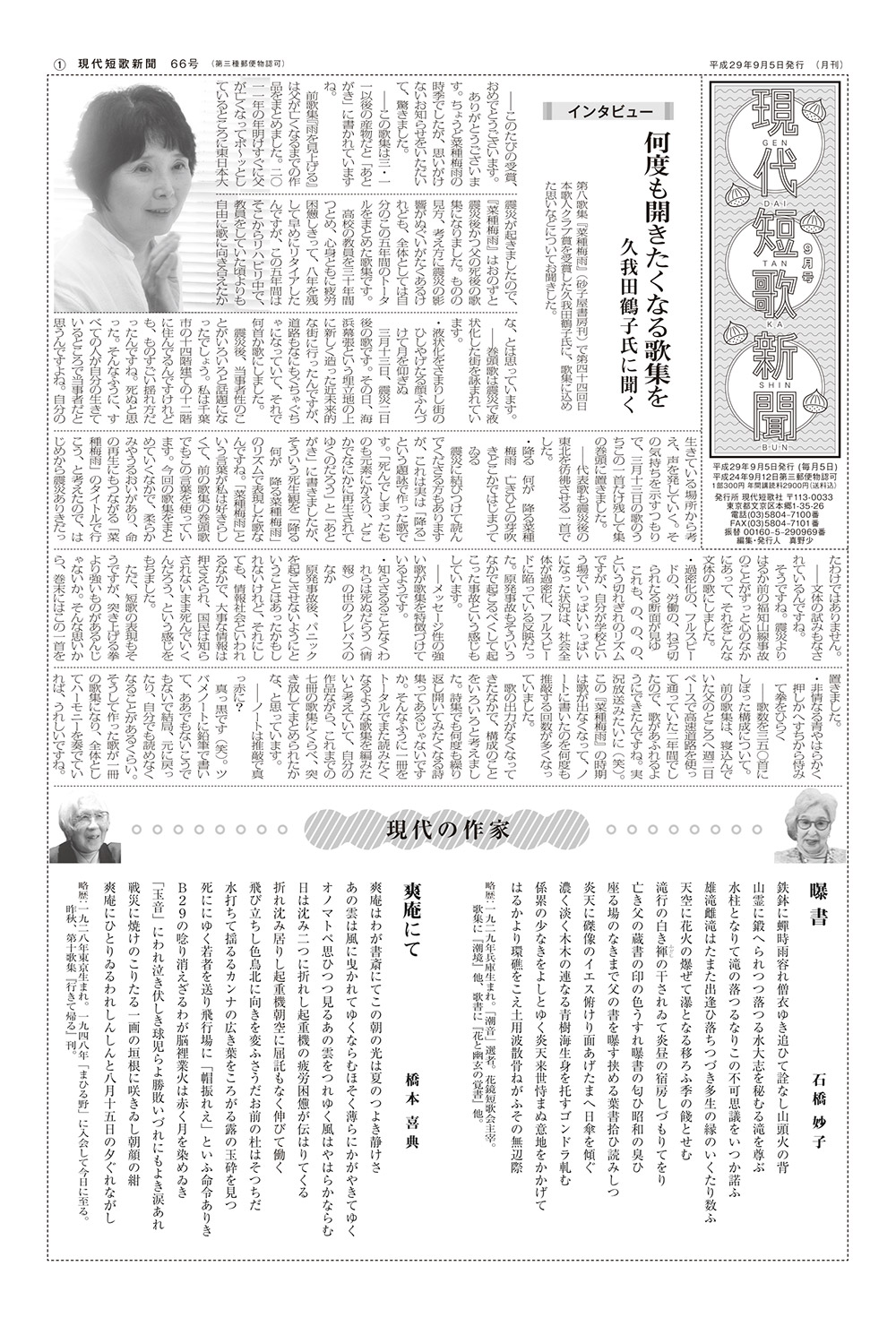 現代短歌新聞 2017年9月／66号