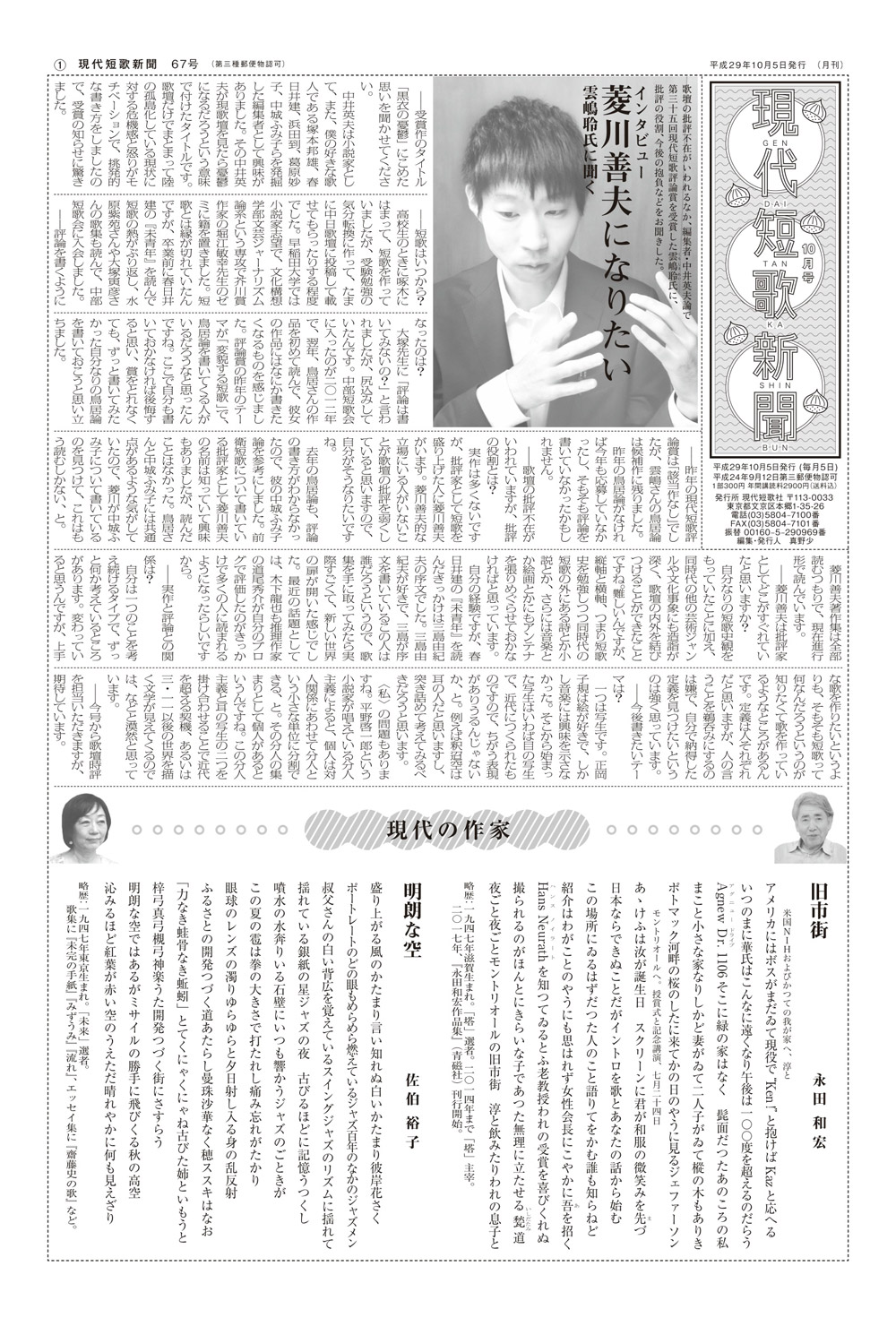 現代短歌新聞 2017年10月／67号