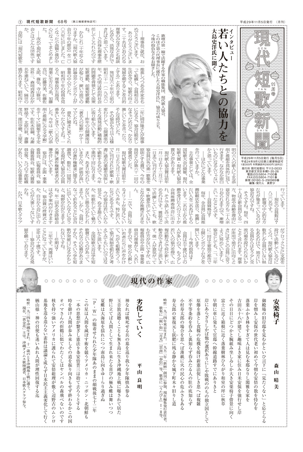 現代短歌新聞 2017年11月／68号