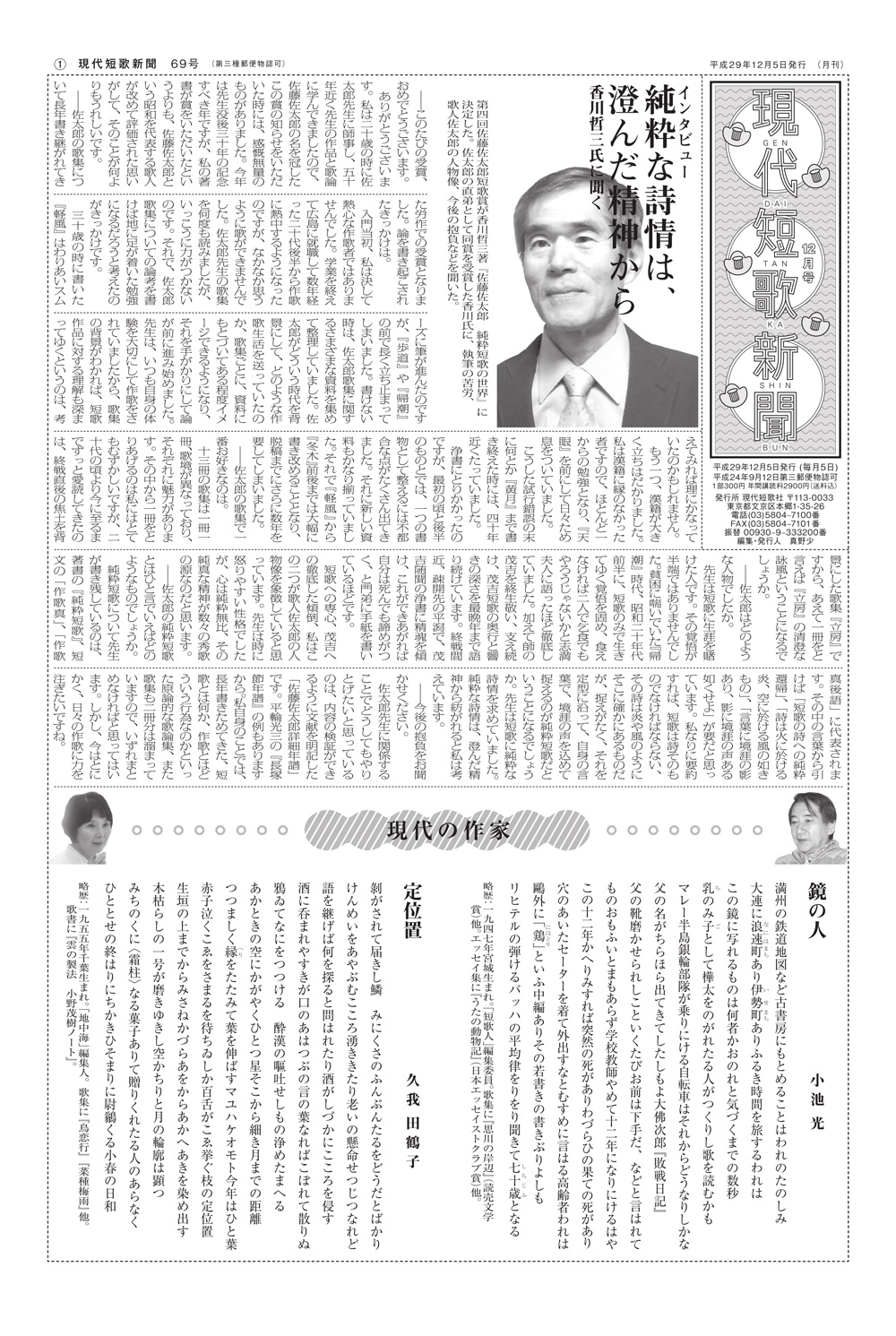 現代短歌新聞 2017年12月／69号