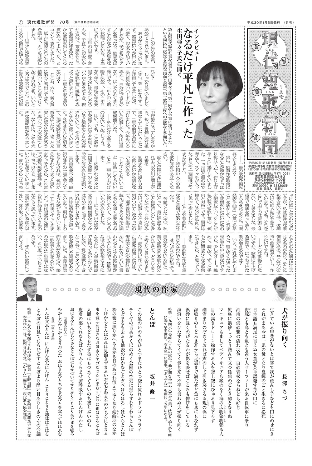 現代短歌新聞 2018年1月／70号