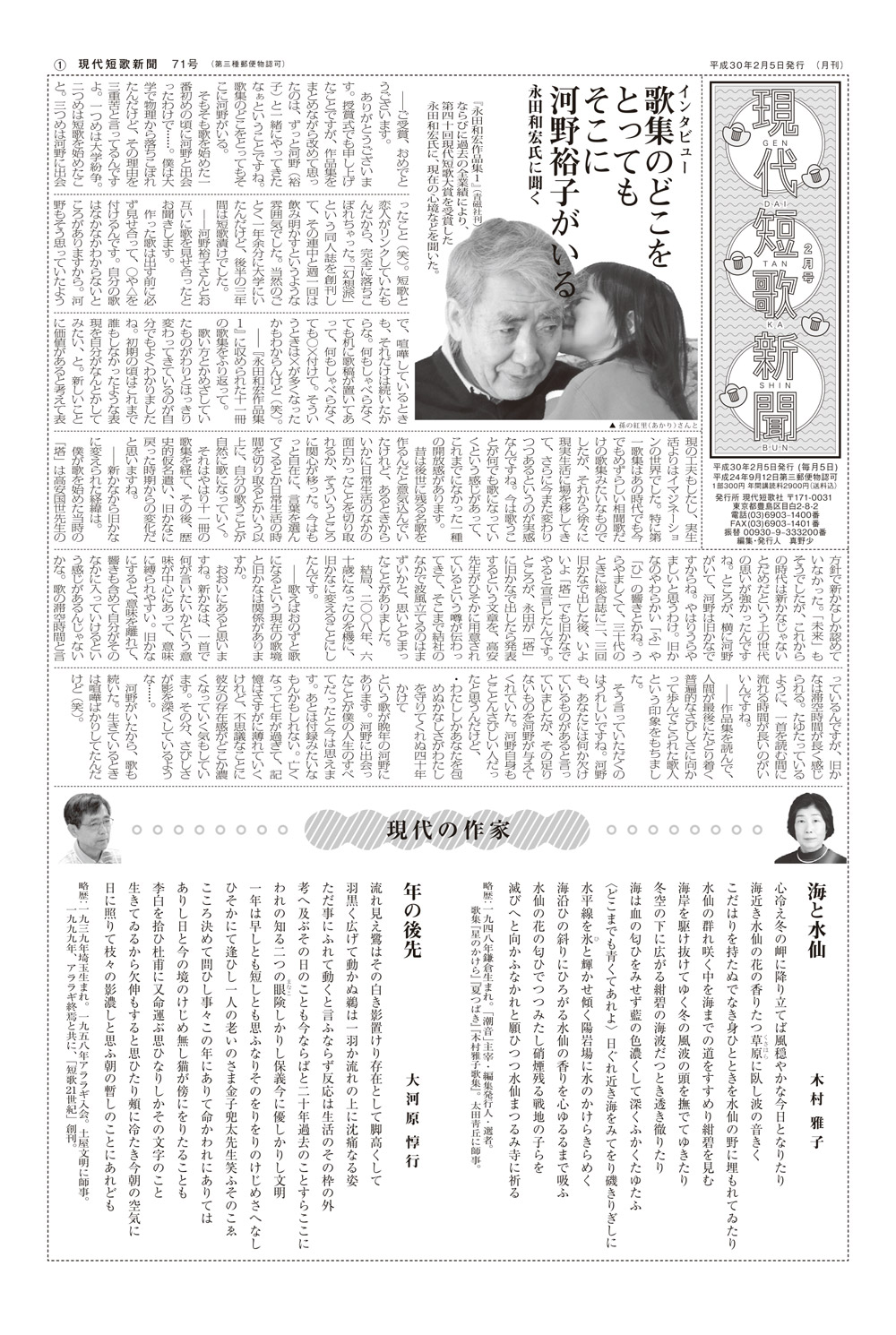 現代短歌新聞 2018年2月／71号