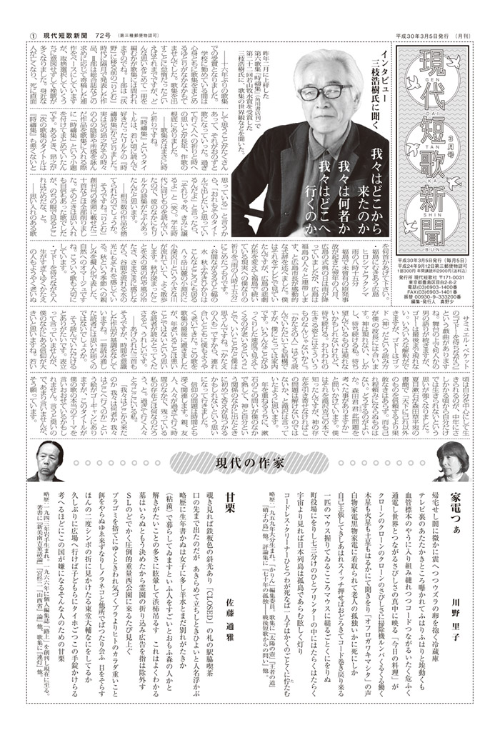 現代短歌新聞 2018年3月／72号