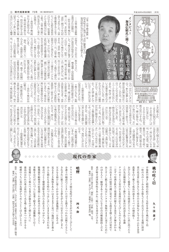 現代短歌新聞 2018年4月／73号