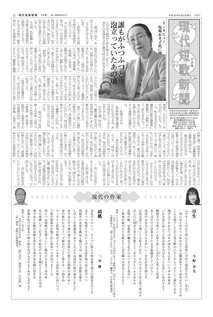 現代短歌新聞 2018年5月／74号