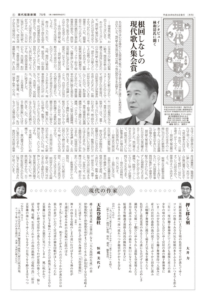 現代短歌新聞 2018年6月／75号