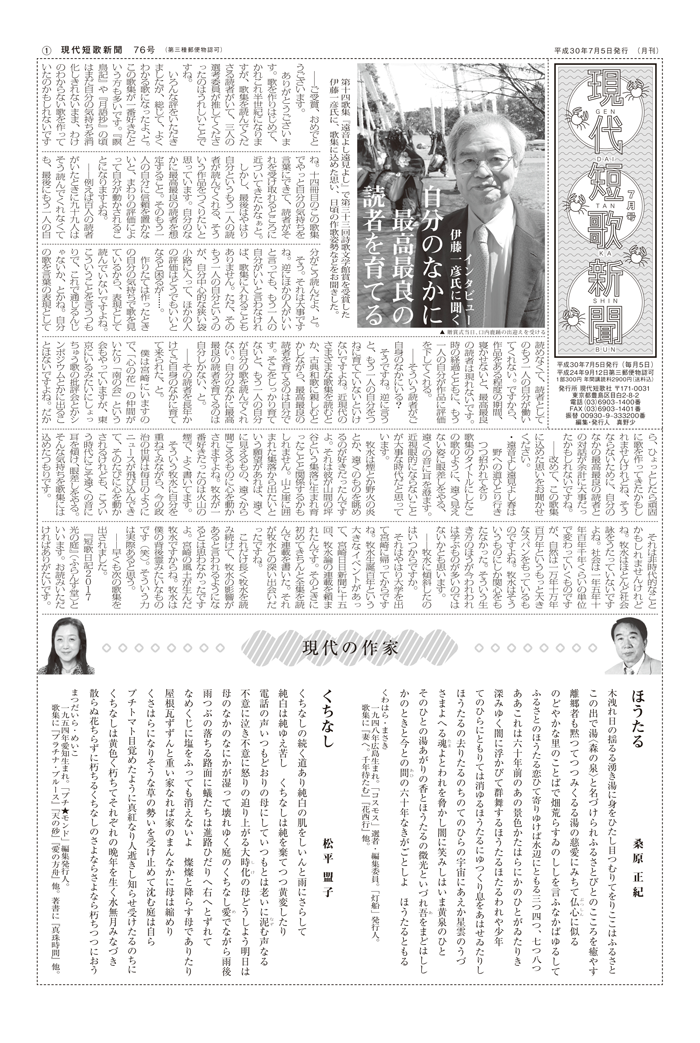 現代短歌新聞 2018年7月／76号