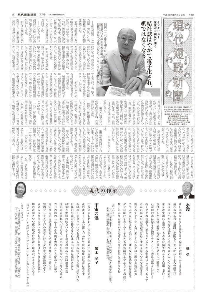 現代短歌新聞 2018年8月／77号