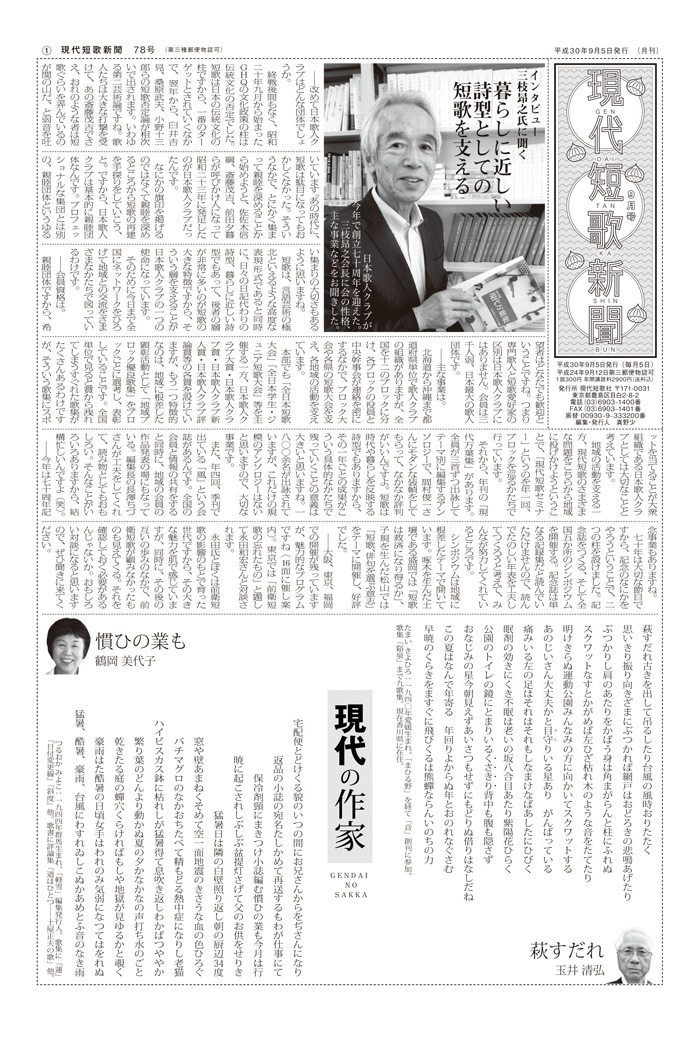 現代短歌新聞 2018年9月／78号