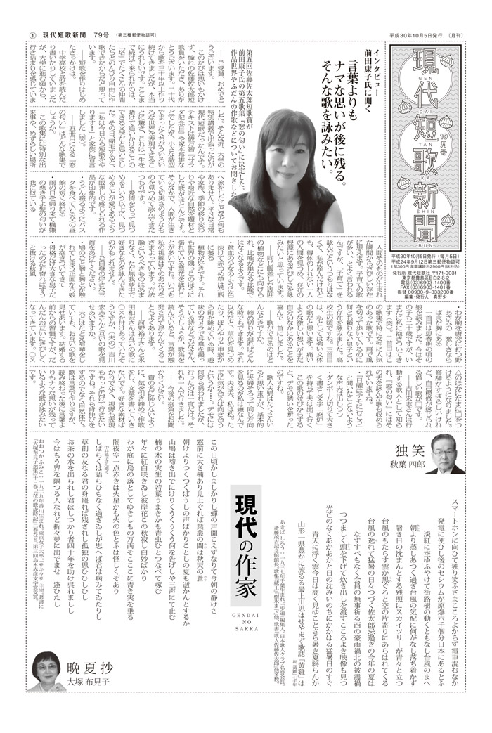 現代短歌新聞 2018年10月／79号