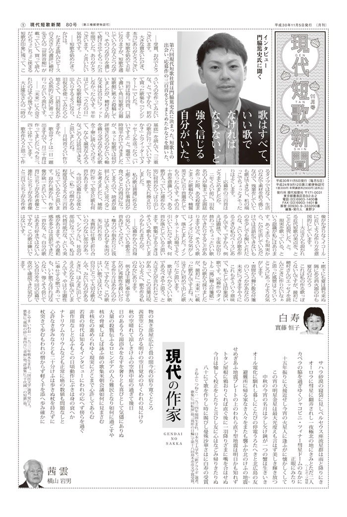 現代短歌新聞 2018年11月／80号