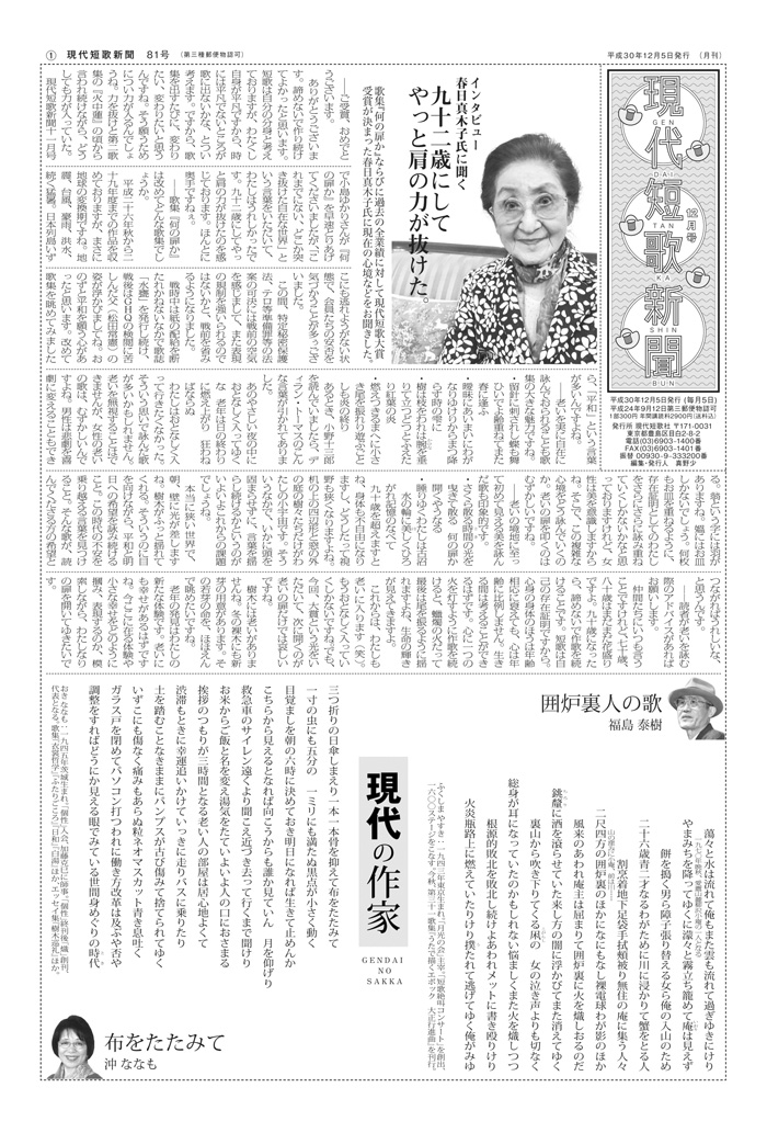 現代短歌新聞 2018年12月／81号