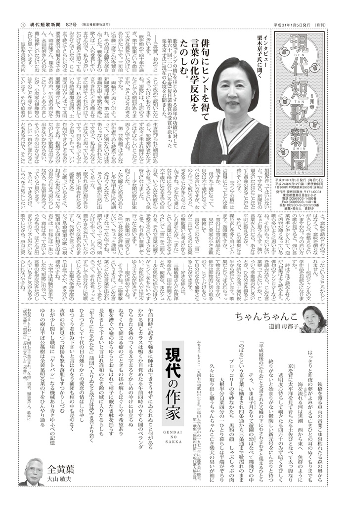 現代短歌新聞 2019年1月／82号