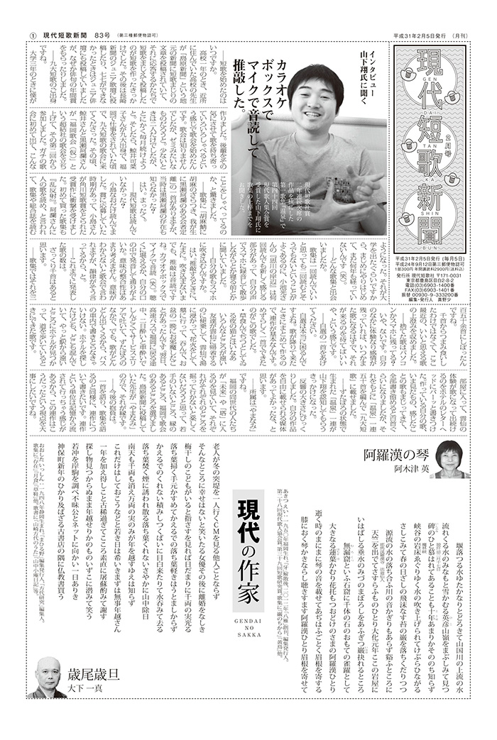 現代短歌新聞 2019年2月／83号