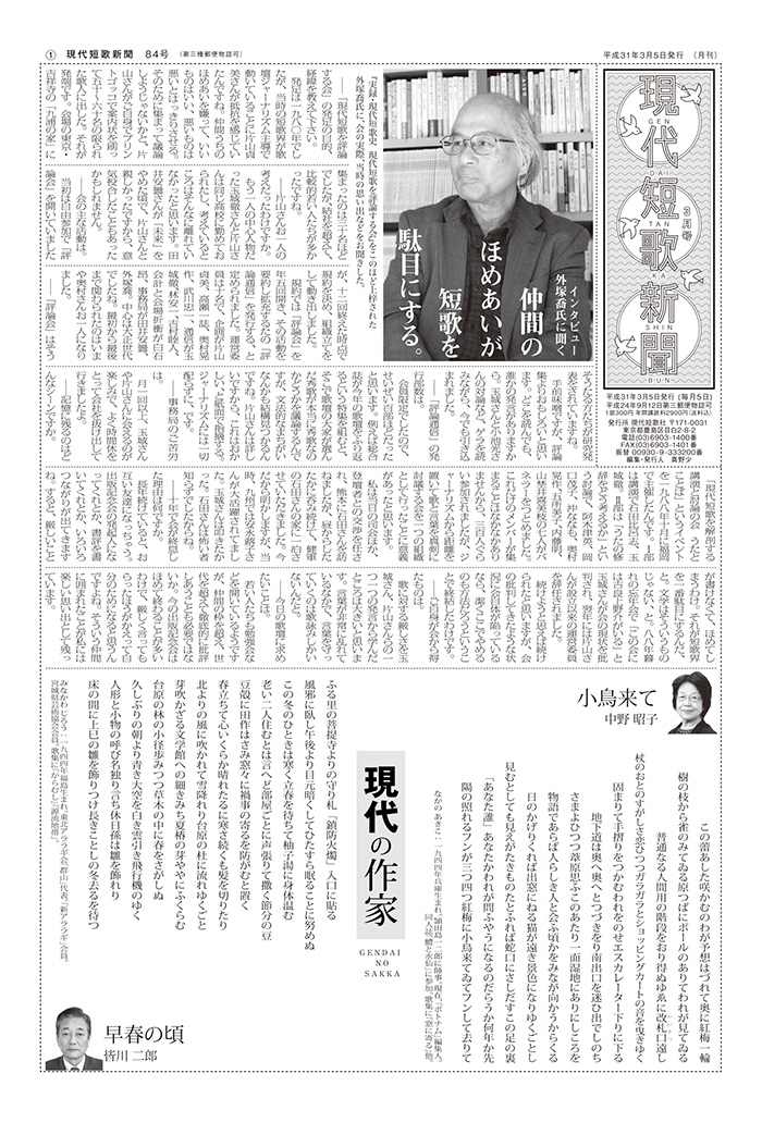 現代短歌新聞 2019年3月／84号