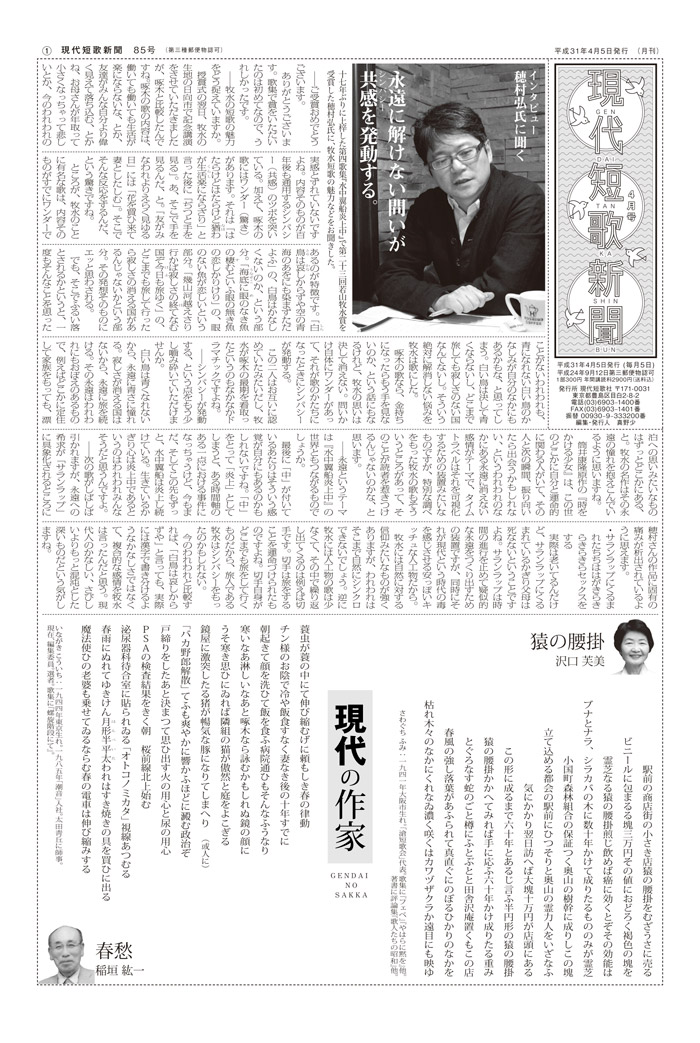 現代短歌新聞 2019年4月／85号