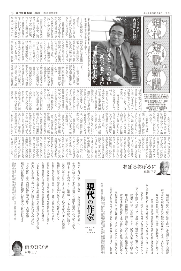 現代短歌新聞 2019年5月／86号