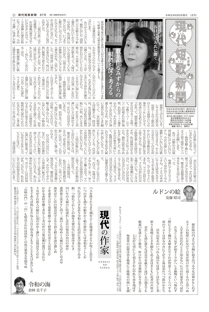 現代短歌新聞 2019年6月／87号