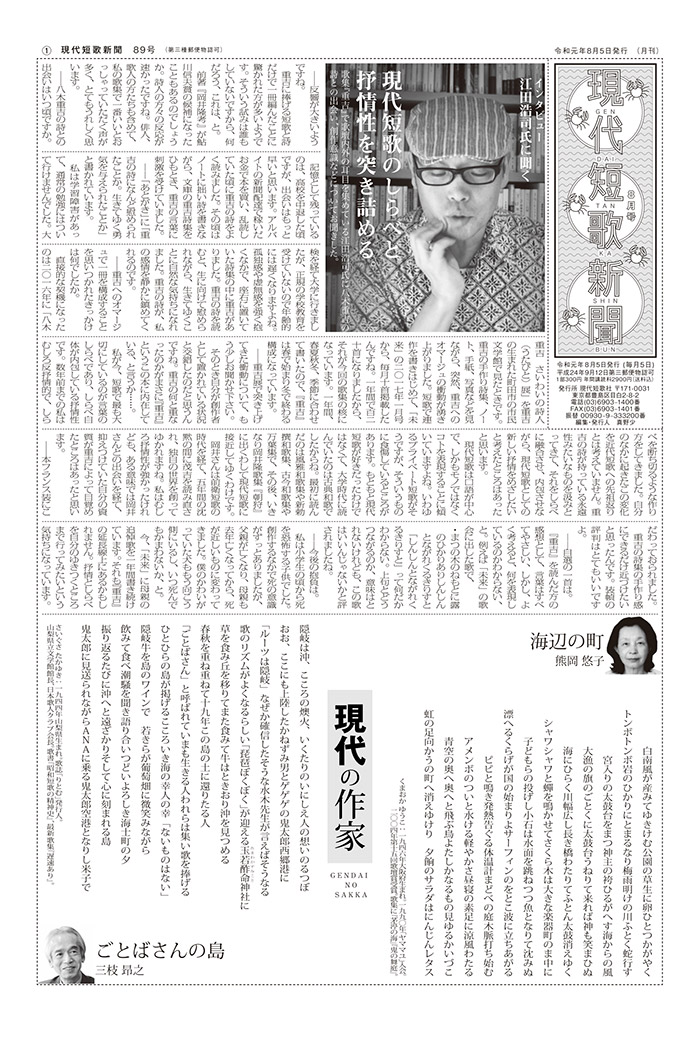 現代短歌新聞 2019年8月／89号