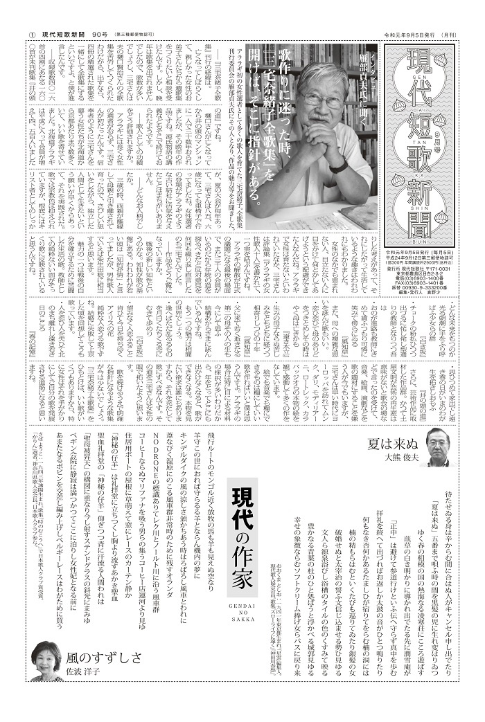 現代短歌新聞 2019年9月／90号