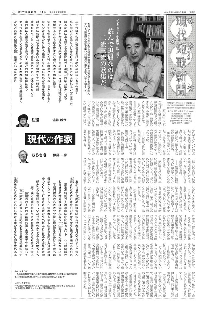 現代短歌新聞 2019年10月／91号