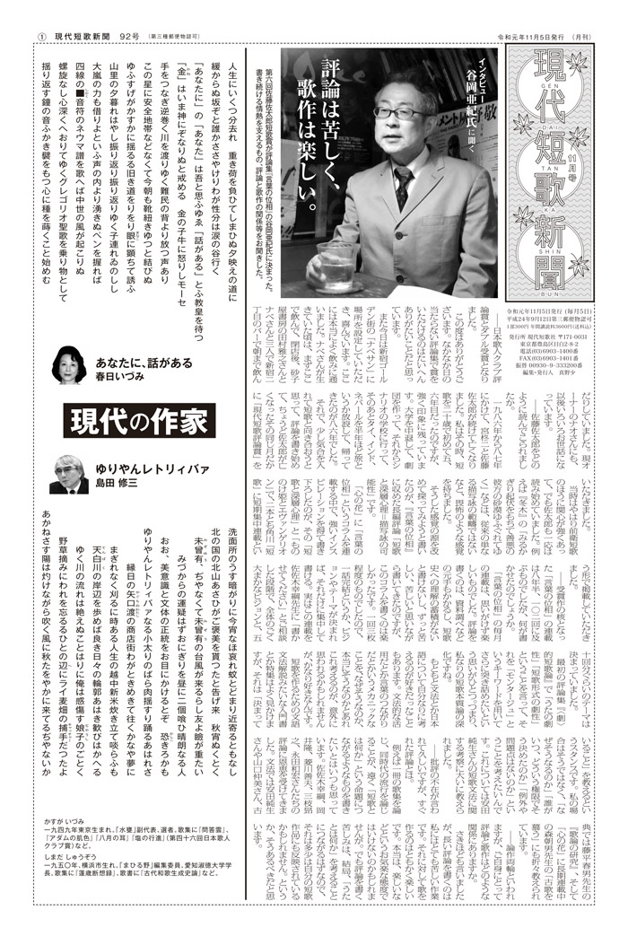 現代短歌新聞 2019年11月／92号