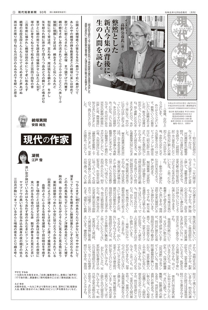 現代短歌新聞 2019年12月／93号