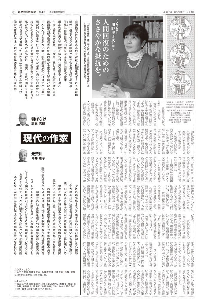 現代短歌新聞 2020年1月／94号