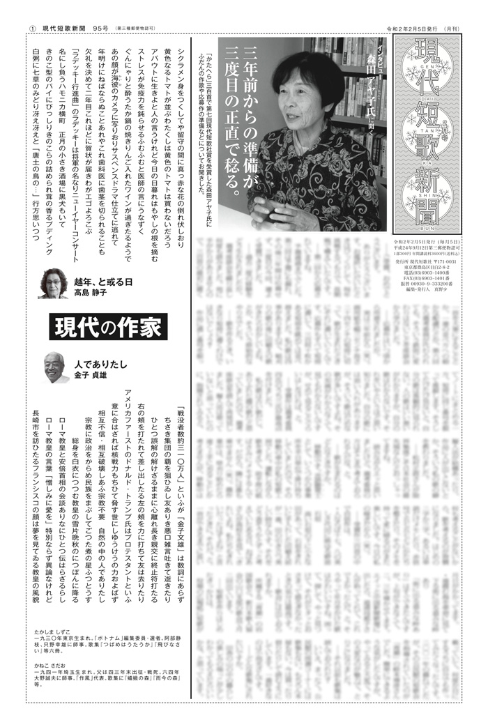 現代短歌新聞 2020年2月／95号