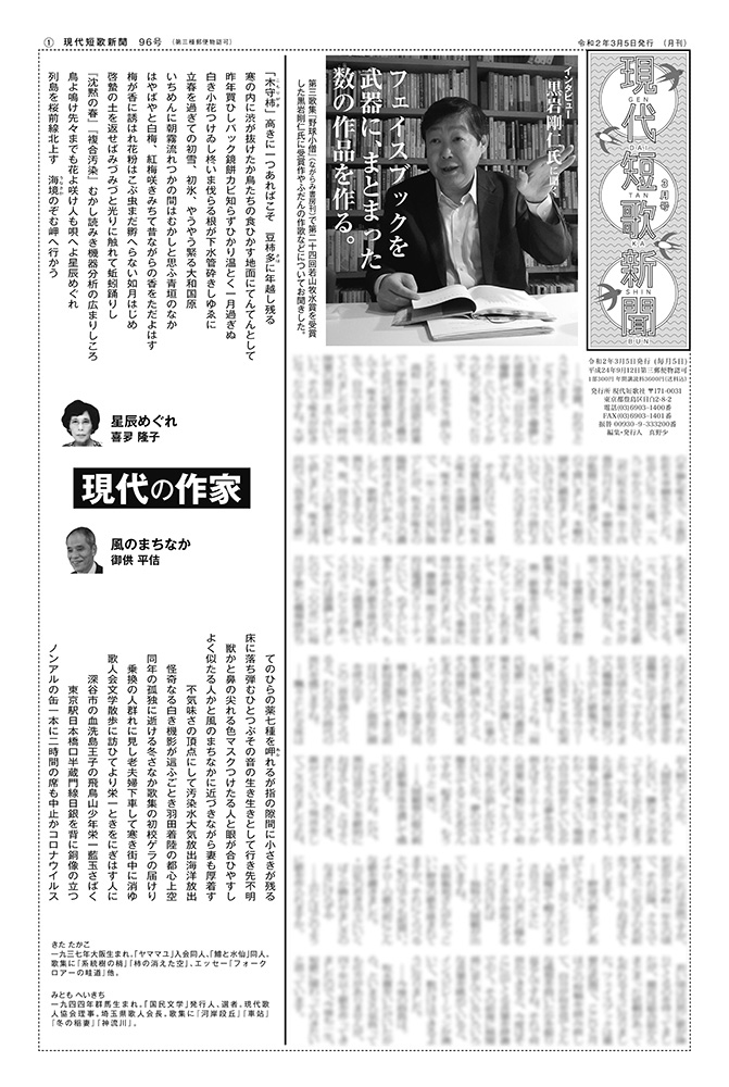 現代短歌新聞 2020年3月／96号