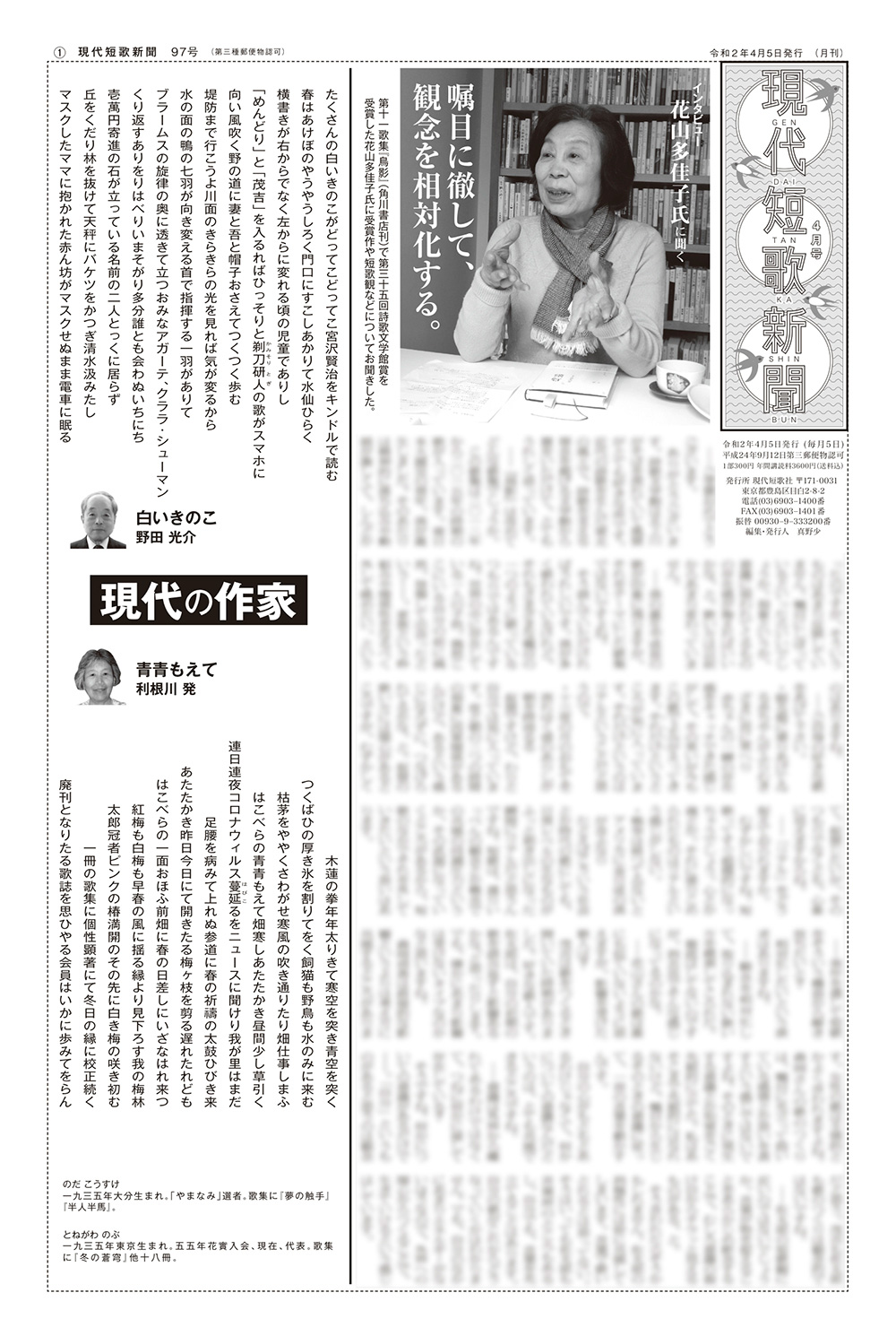 現代短歌新聞 2020年4月／97号