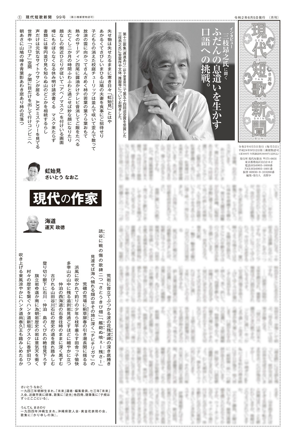 現代短歌新聞 2020年6月／99号