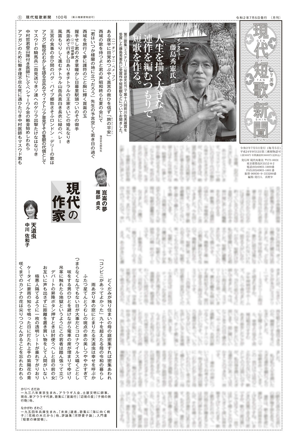 現代短歌新聞 2020年7月／100号