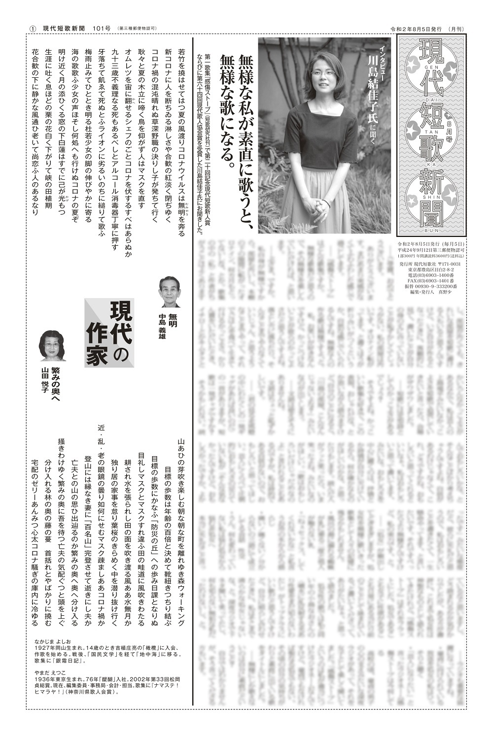 現代短歌新聞 2020年8月／101号