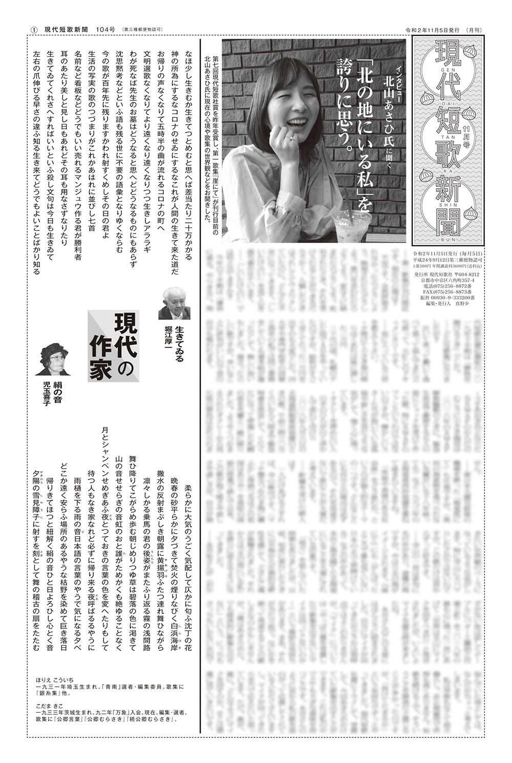 現代短歌新聞 2020年11月／104号